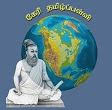 Cary Tamil School